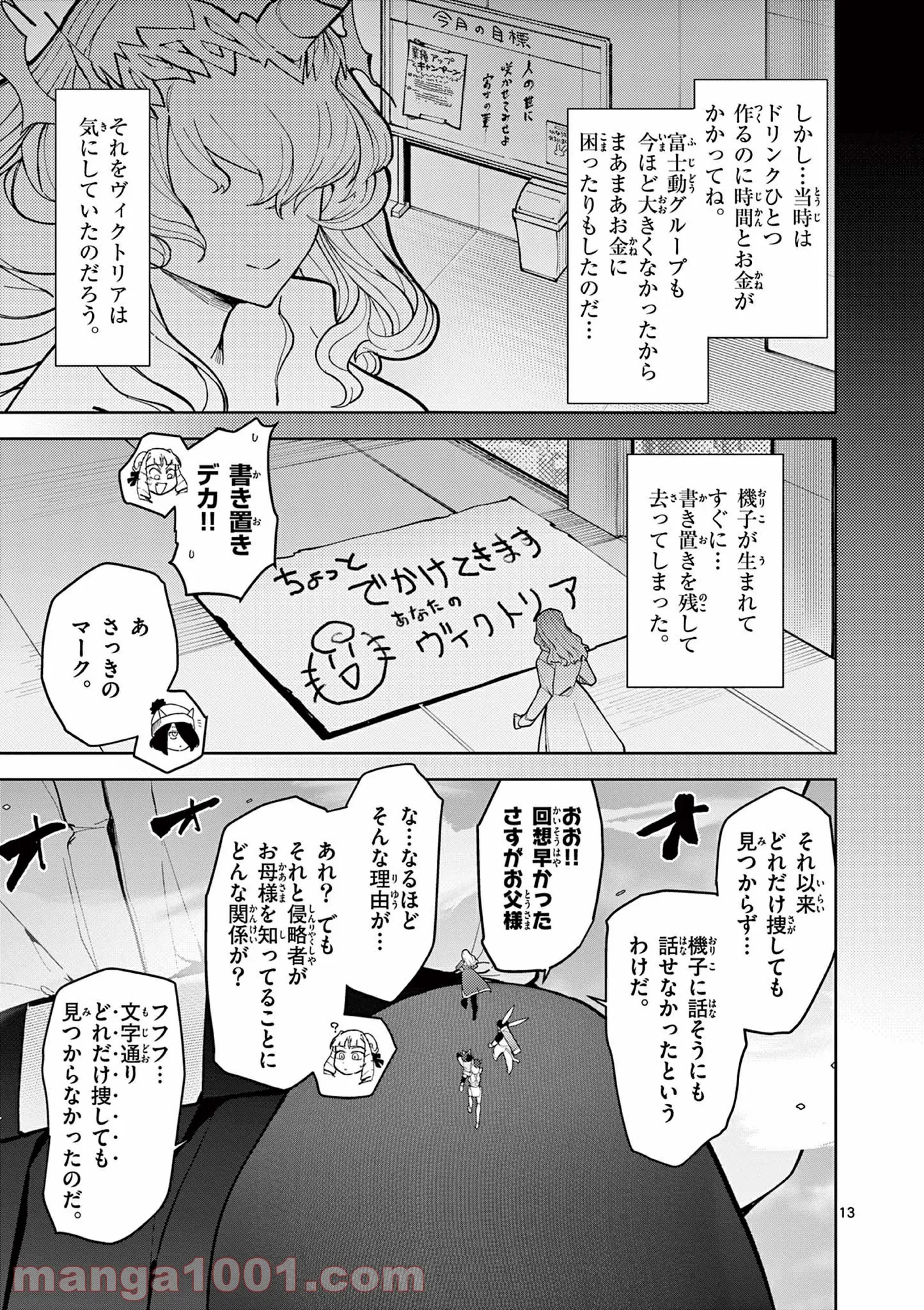 Giant Ojousama - Chapter 25 - Page 14